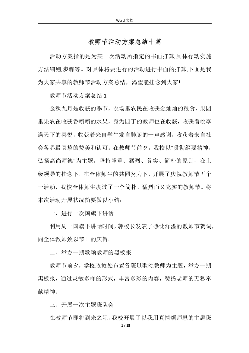 教师节活动方案总结十篇