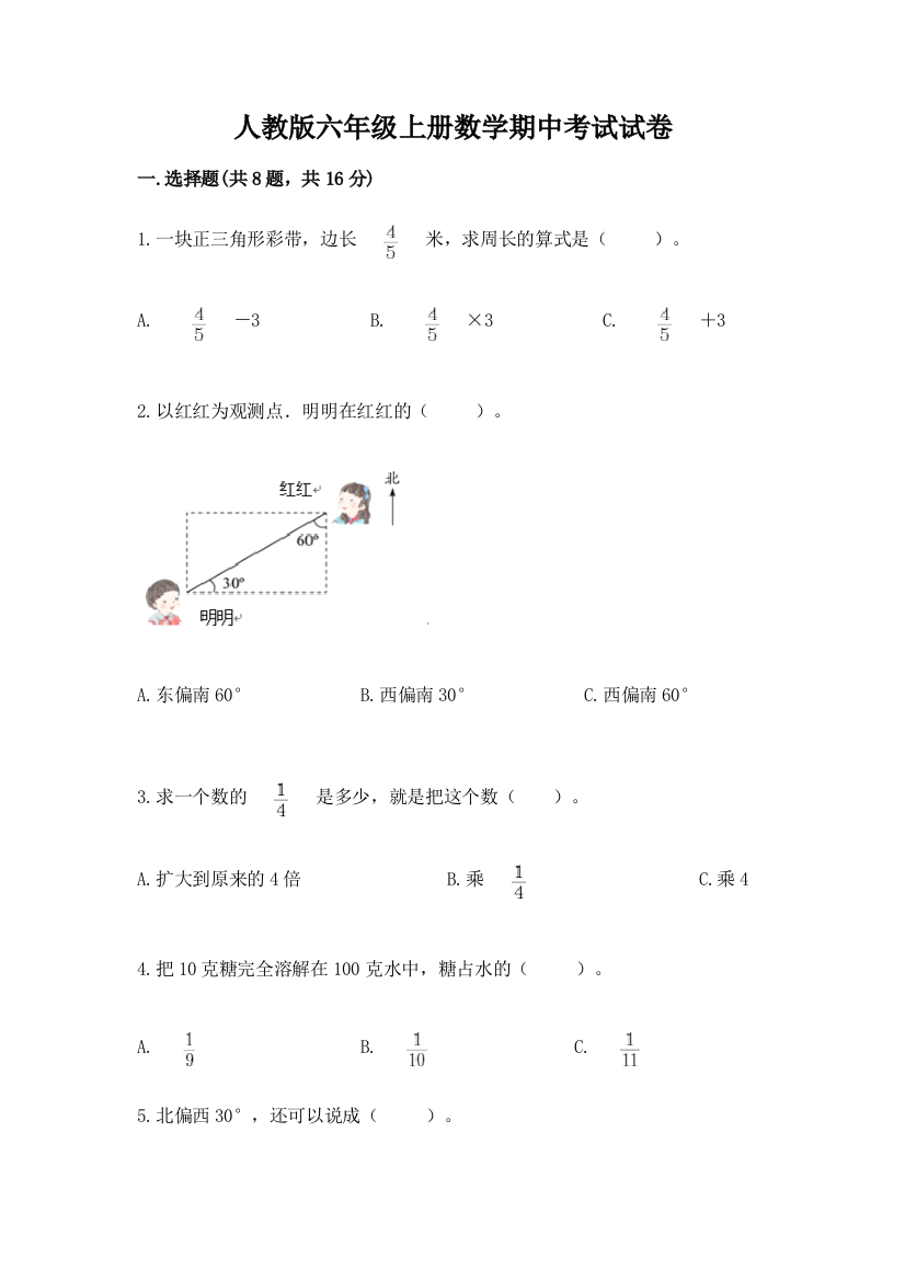 人教版六年级上册数学期中考试试卷（典型题）