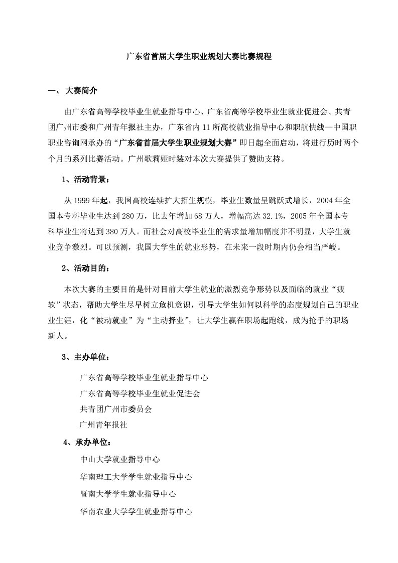 广东省首届大学生职业规划大赛比赛规程