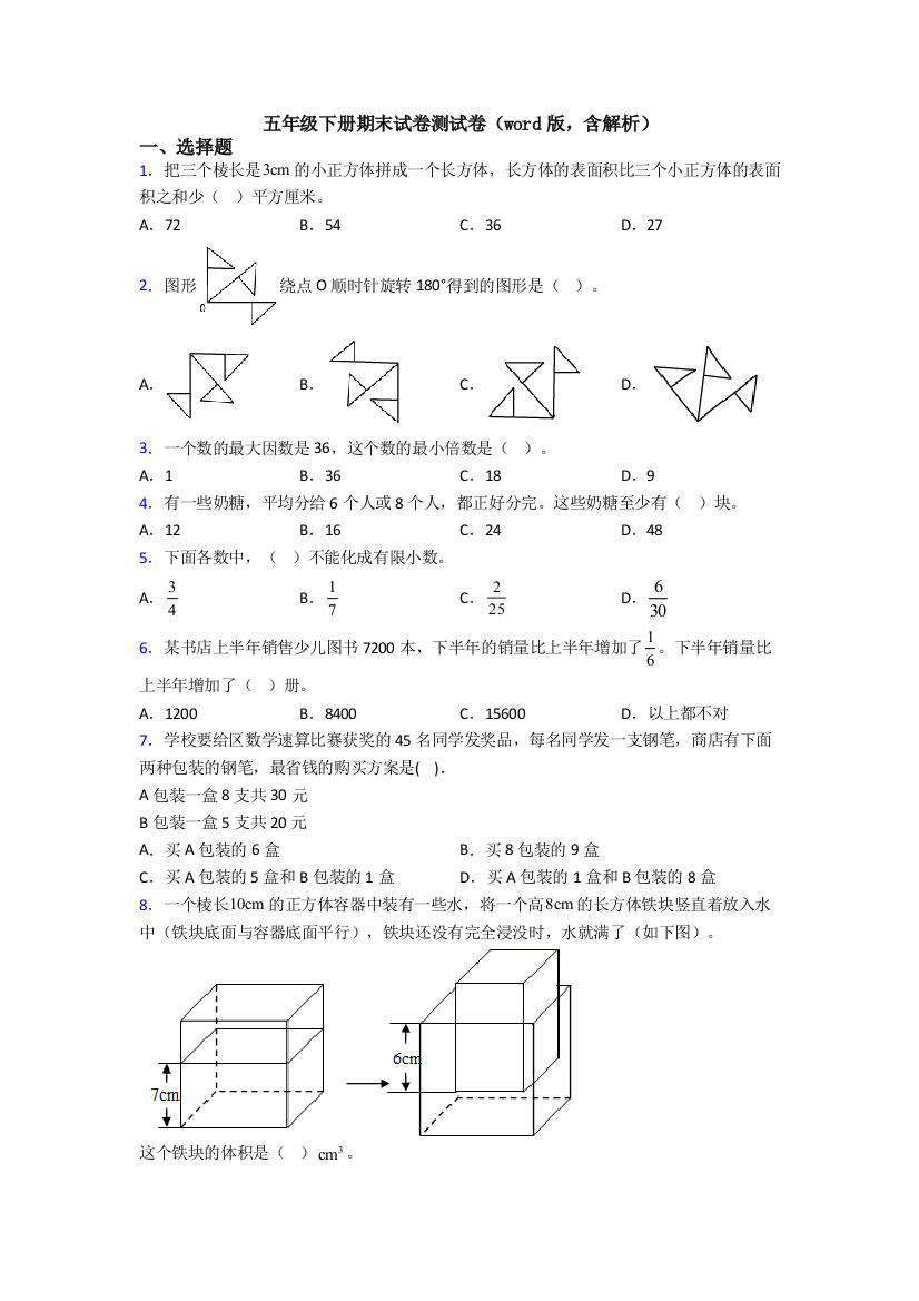 五年级下册期末试卷测试卷(word版-含解析)