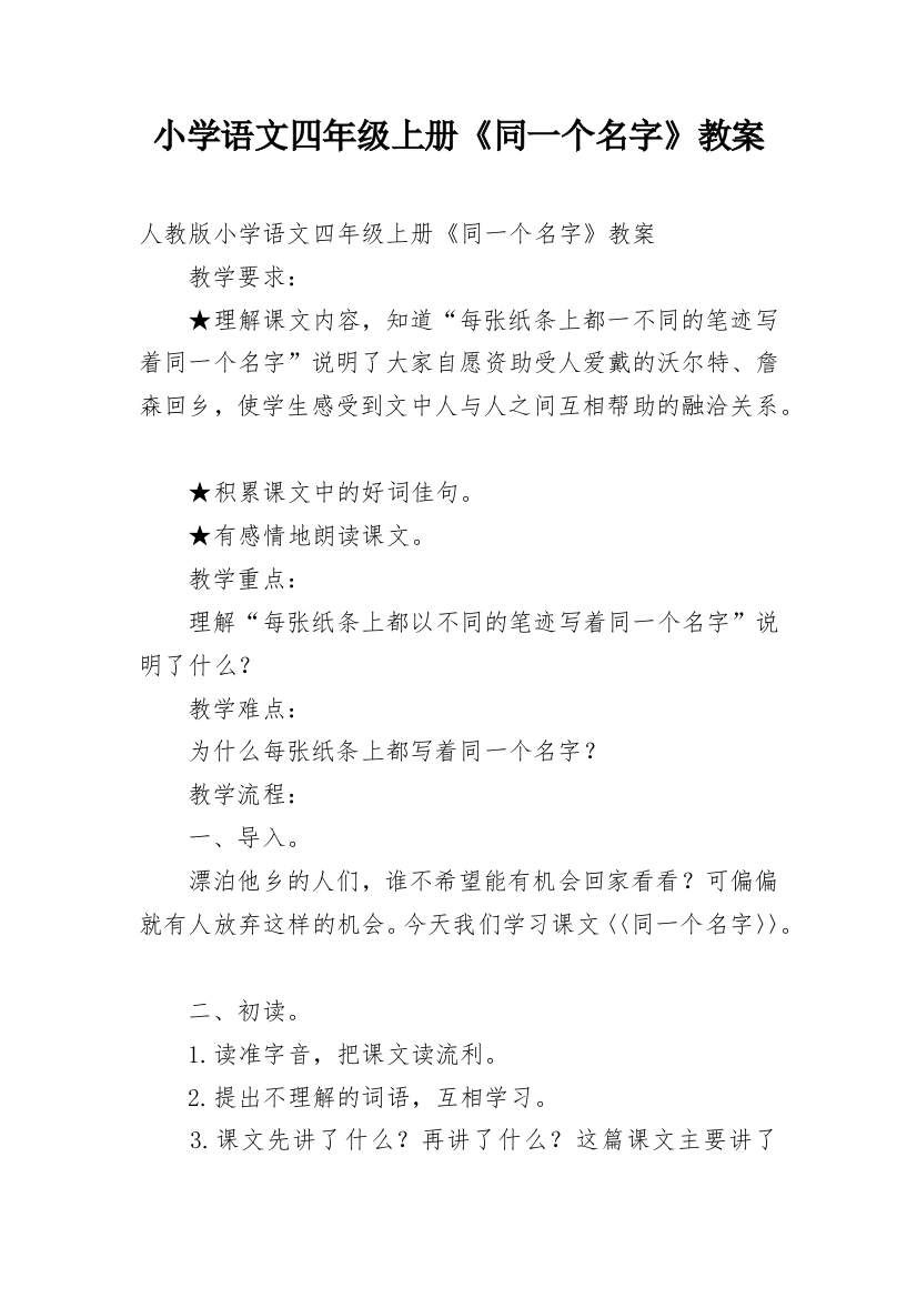 小学语文四年级上册《同一个名字》教案