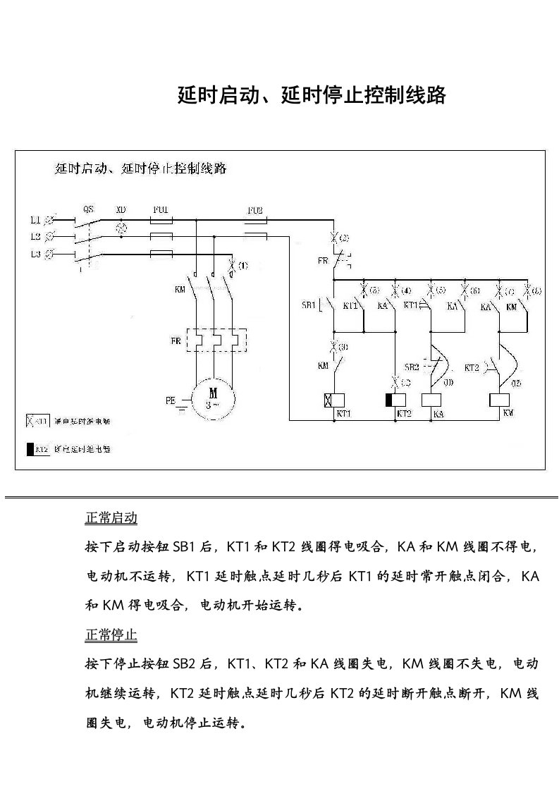 2.3.3异步电动机延时起动、延时停止控制电路故障分析与排除档案