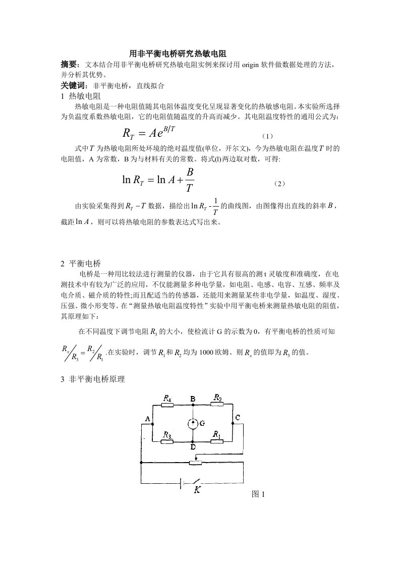 误差分析