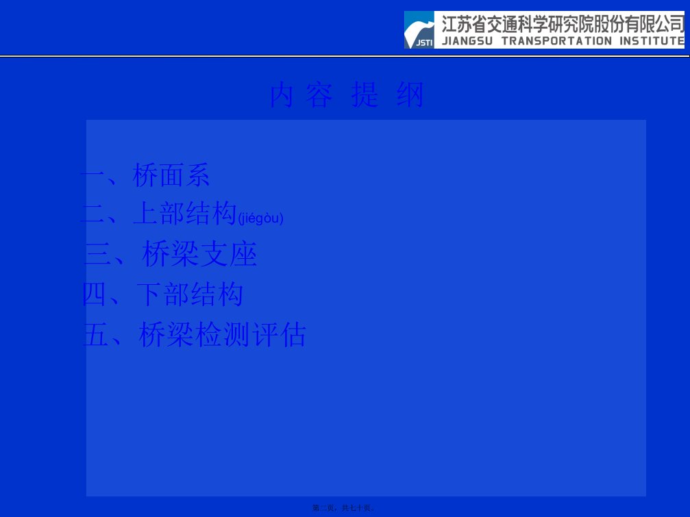 医学专题公路桥涵常见病害与分析