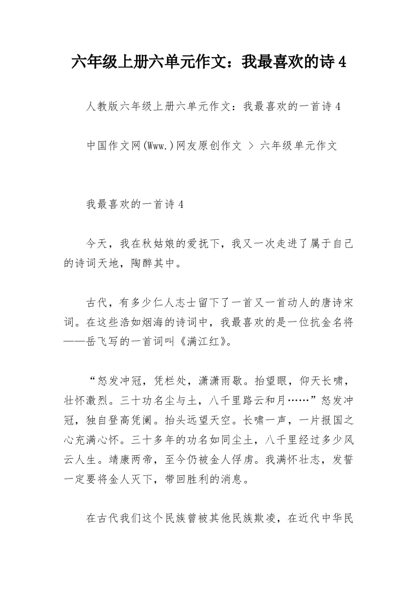 六年级上册六单元作文：我最喜欢的诗4