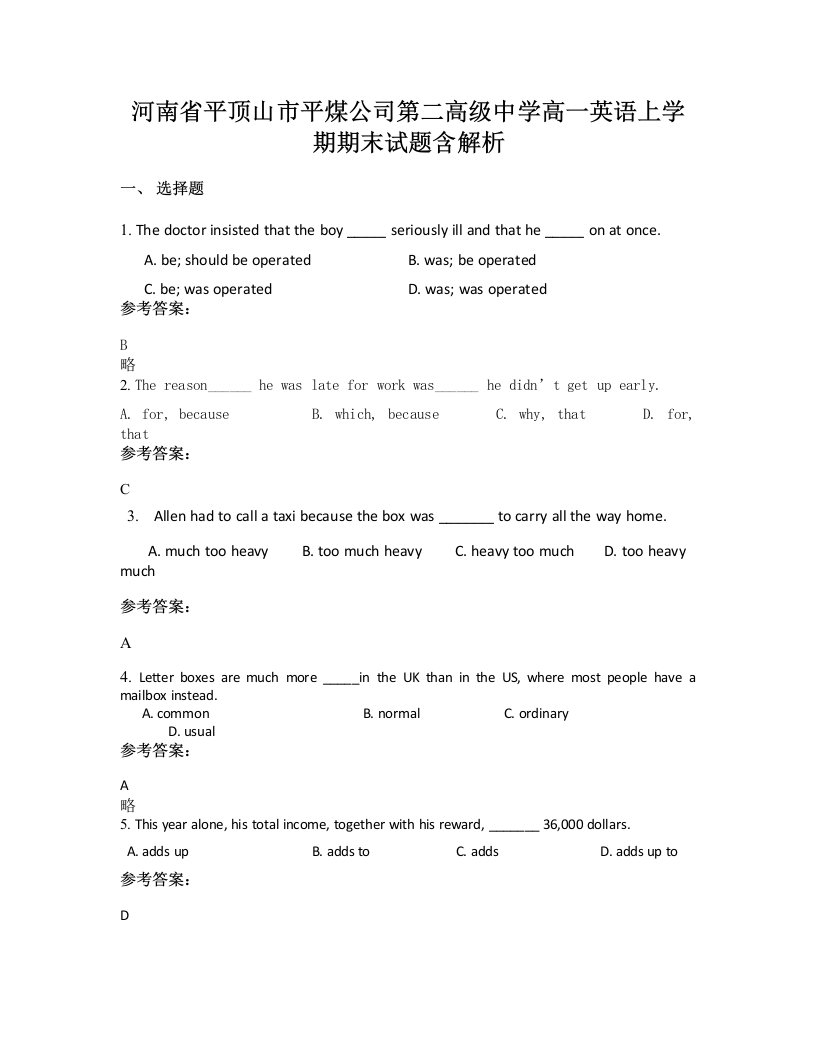 河南省平顶山市平煤公司第二高级中学高一英语上学期期末试题含解析