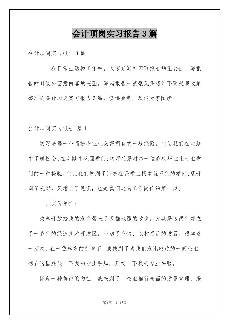 会计顶岗实习报告3篇例文