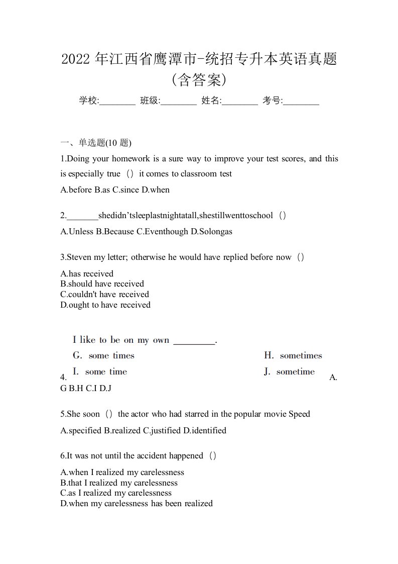 2022年江西省鹰潭市-统招专升本英语真题含答案