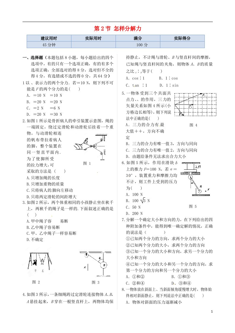 高中物理