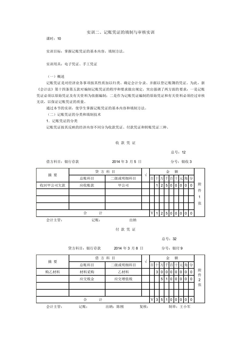 记账凭证实训二