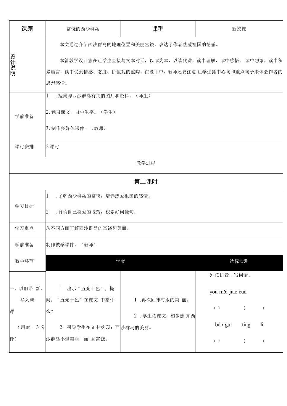 小学语文人教三年级上册（统编2023年更新）第六单元-18