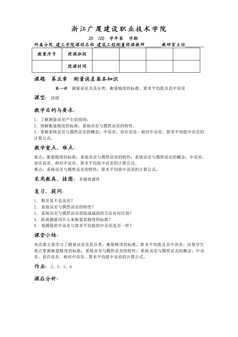 测量误差基本知识