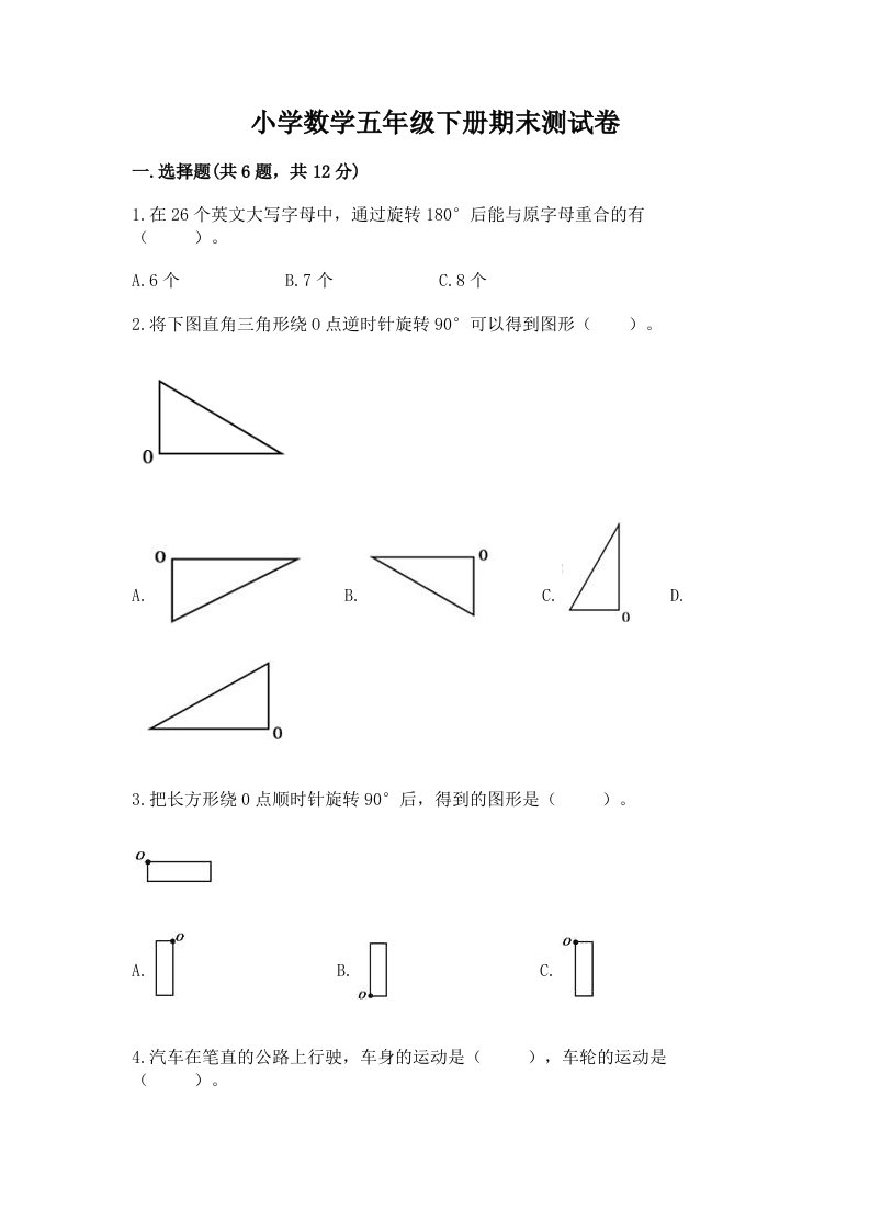 小学数学五年级下册期末测试卷（各地真题）