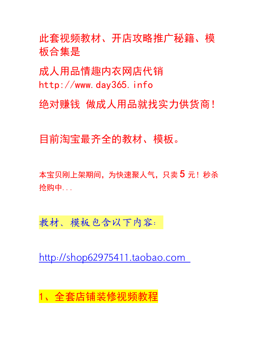 400个新手旺铺全套装修模板1500张素材+新手掌柜必备VIP新手开店视频