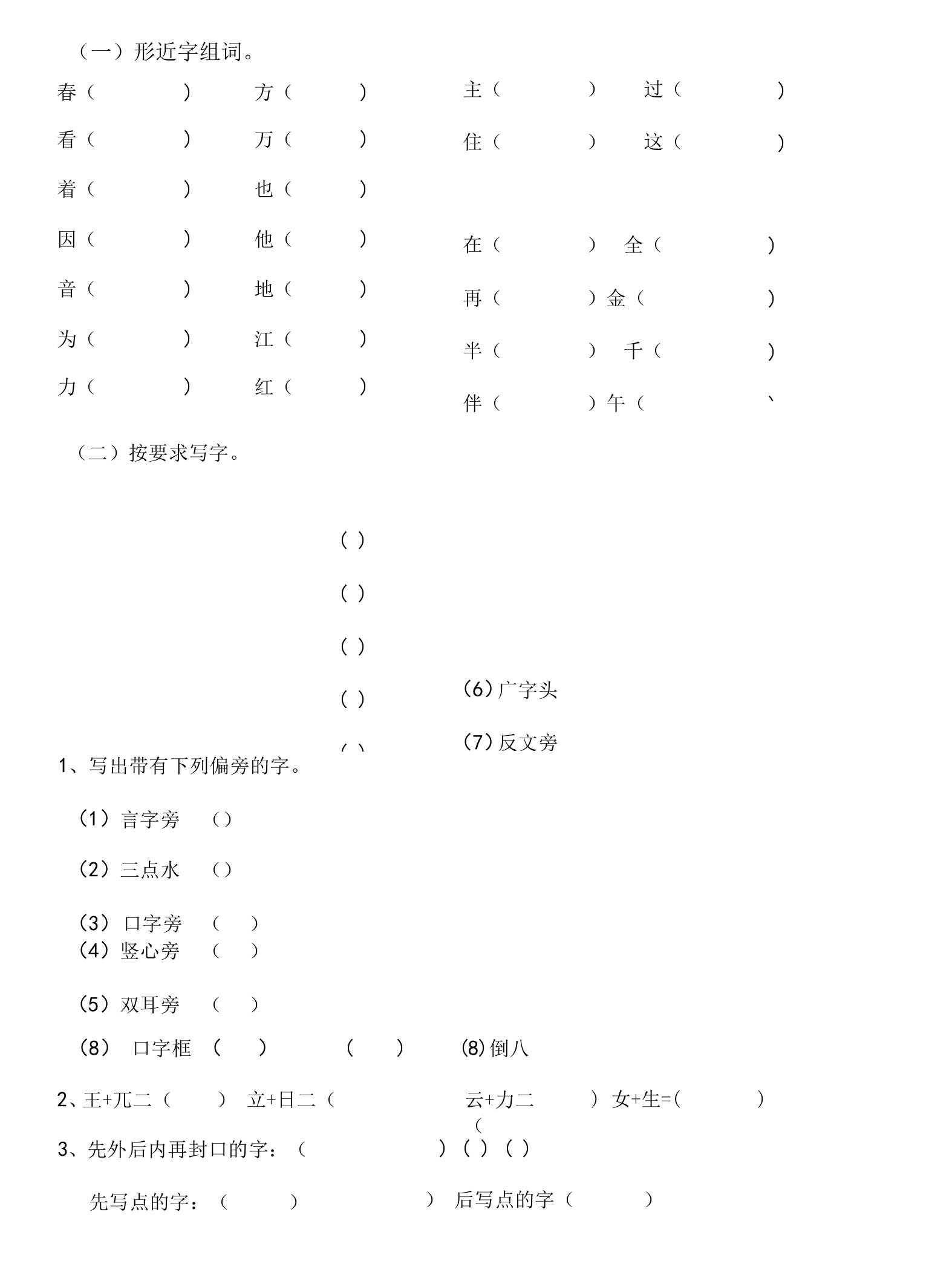 一年级下册语文期中复习题组词