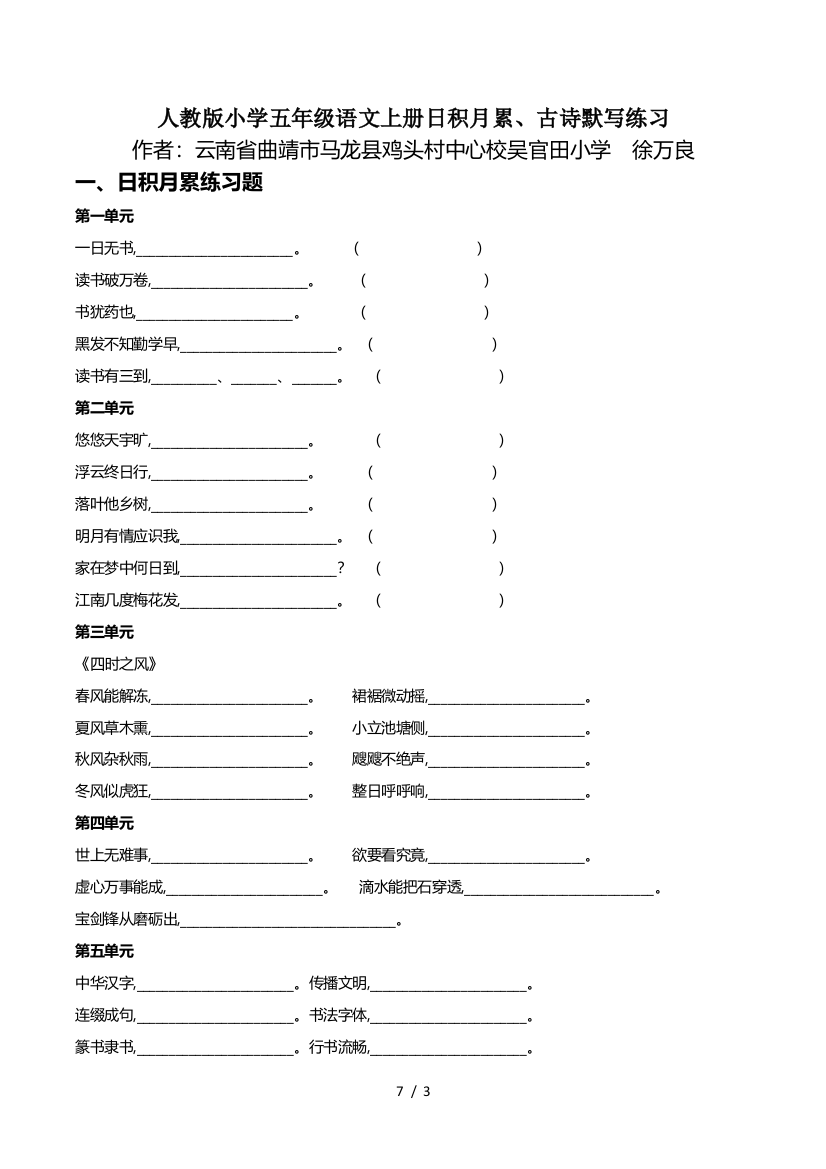 人教版小学五年级语文上册日积月累、古诗默写练习