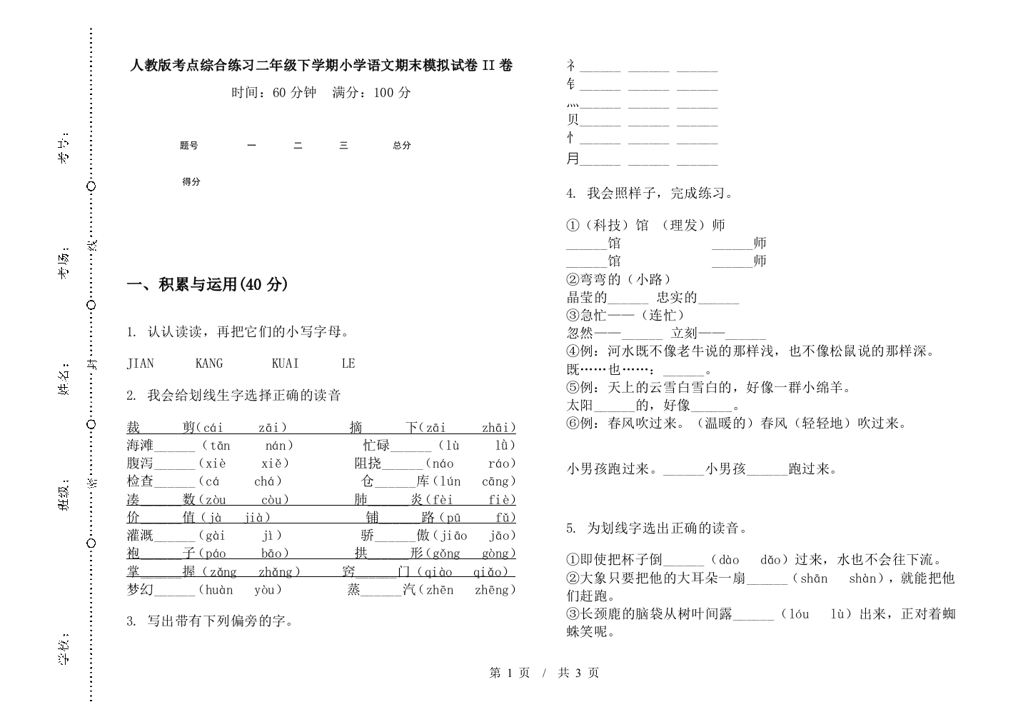 人教版考点综合练习二年级下学期小学语文期末模拟试卷II卷