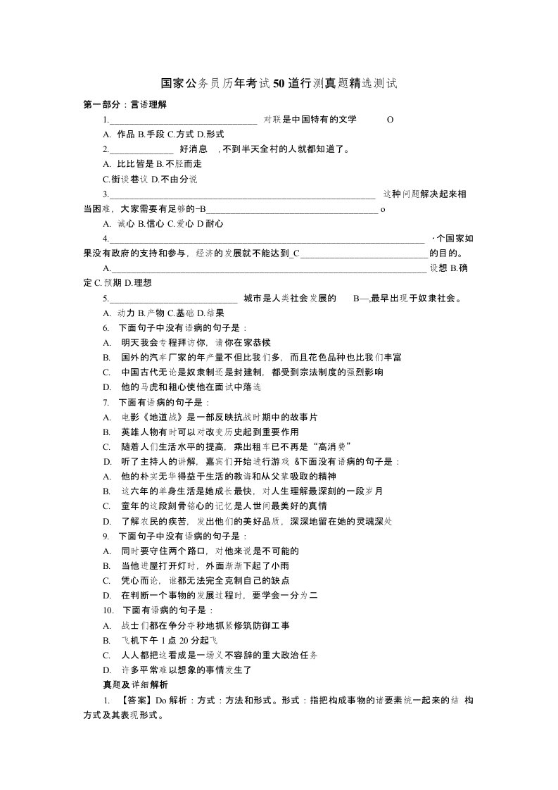 国家公务员历年考试50道行测真题精选测试