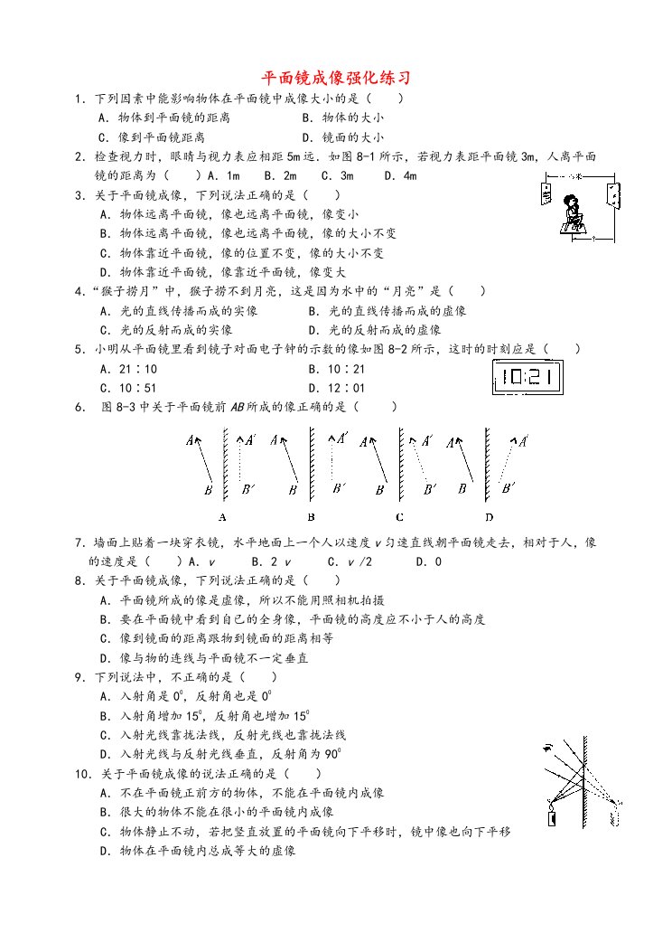 平面镜成像练习试题