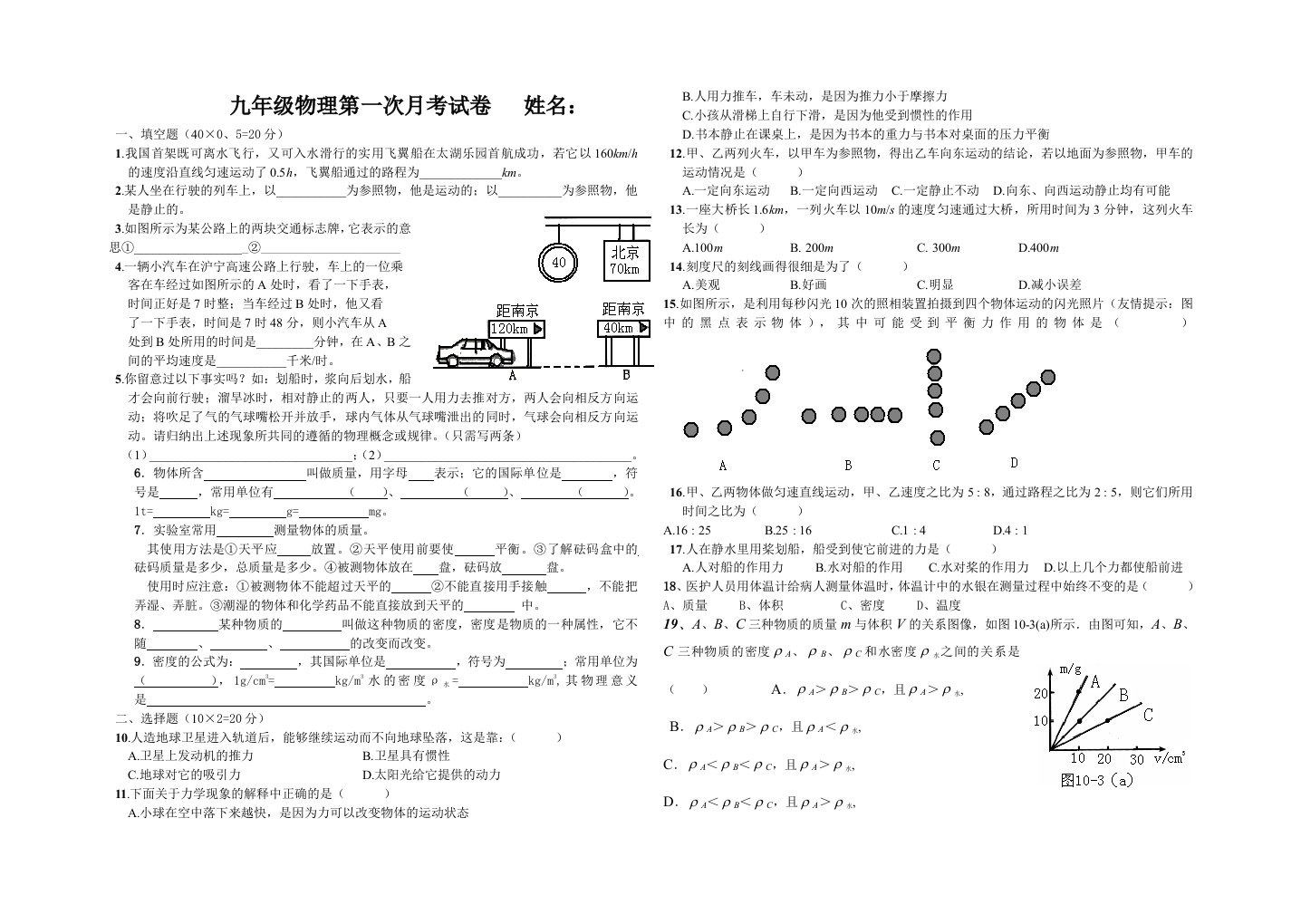 九年级物理上第一次月考试卷人教版