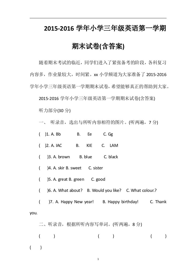 16学年小学三年级英语第一学期期末试卷(含答案)