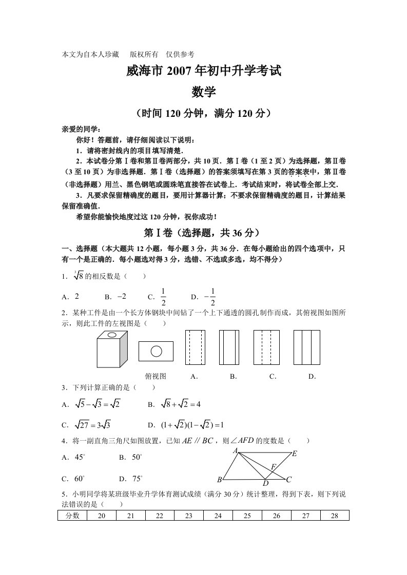 数学f1初中数学山东威海手工含答案