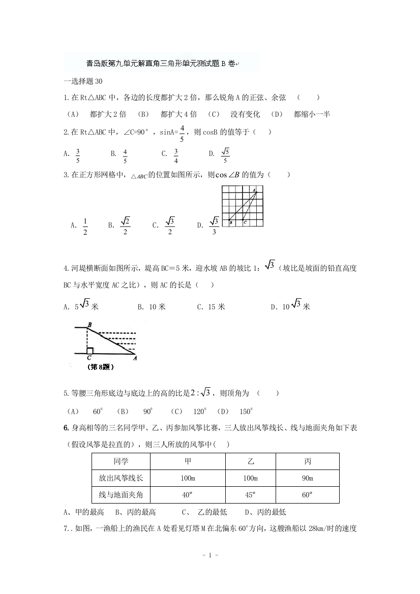 【小学中学教育精选】江西省修水县第一中学青岛版八年级数学下册