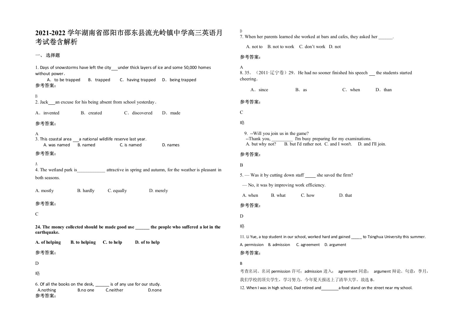 2021-2022学年湖南省邵阳市邵东县流光岭镇中学高三英语月考试卷含解析