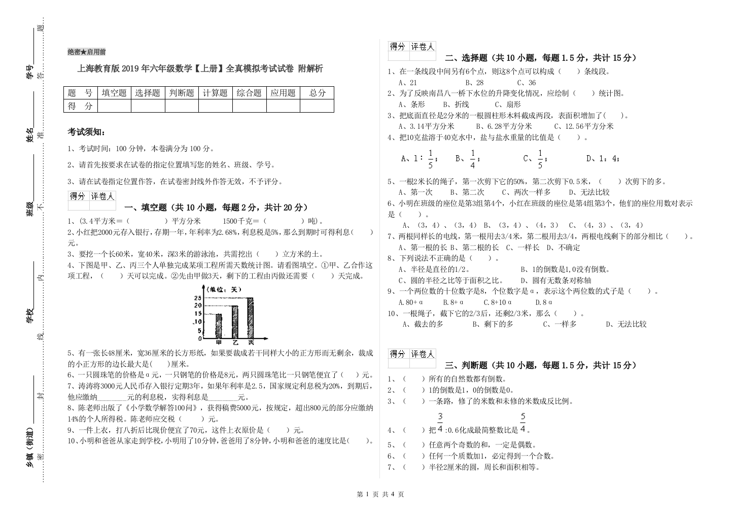 上海教育版2019年六年级数学【上册】全真模拟考试试卷-附解析