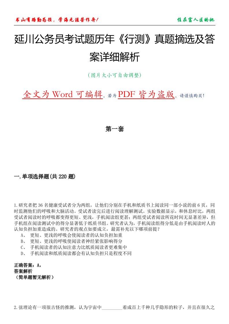 延川公务员考试题历年《行测》真题摘选及答案详细解析版