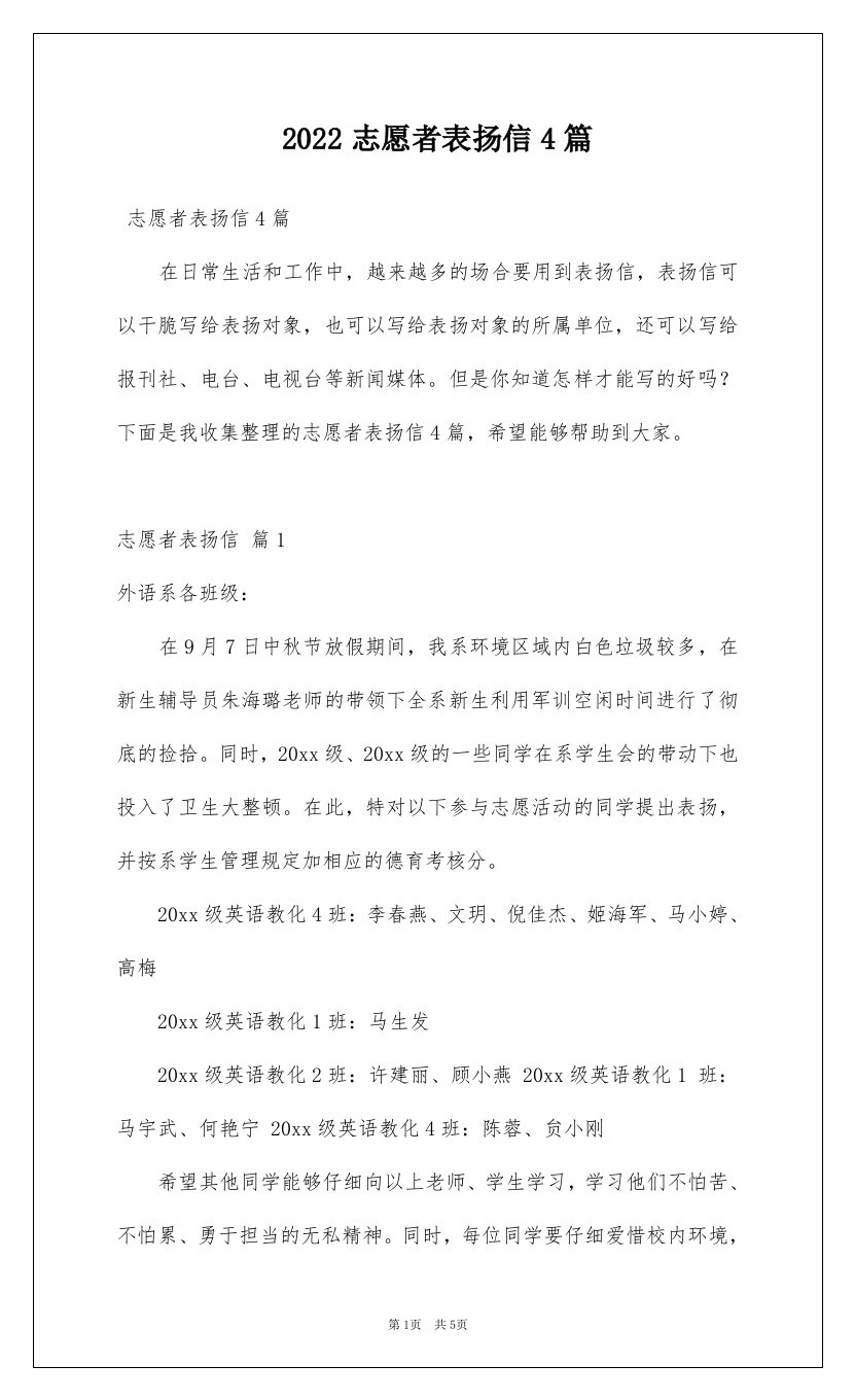 2022志愿者表扬信4篇