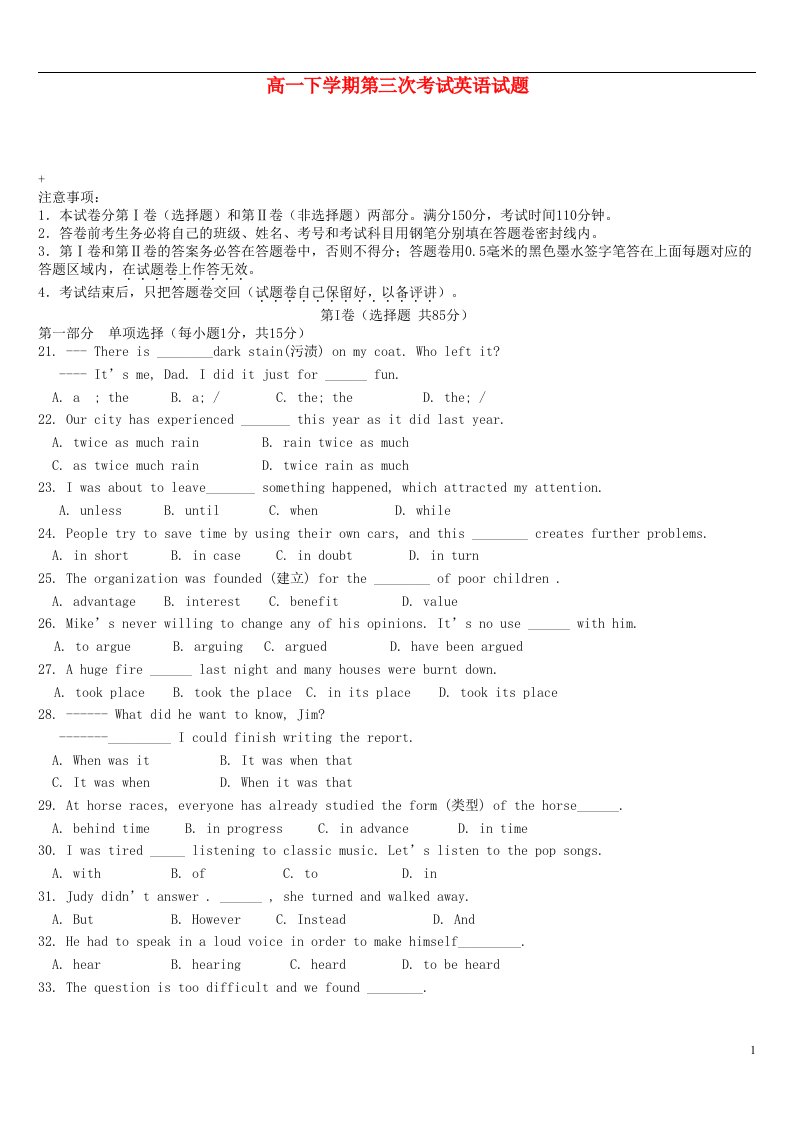 河南省长葛市第三实验高中高一英语下学期第三次考试试题新人教版