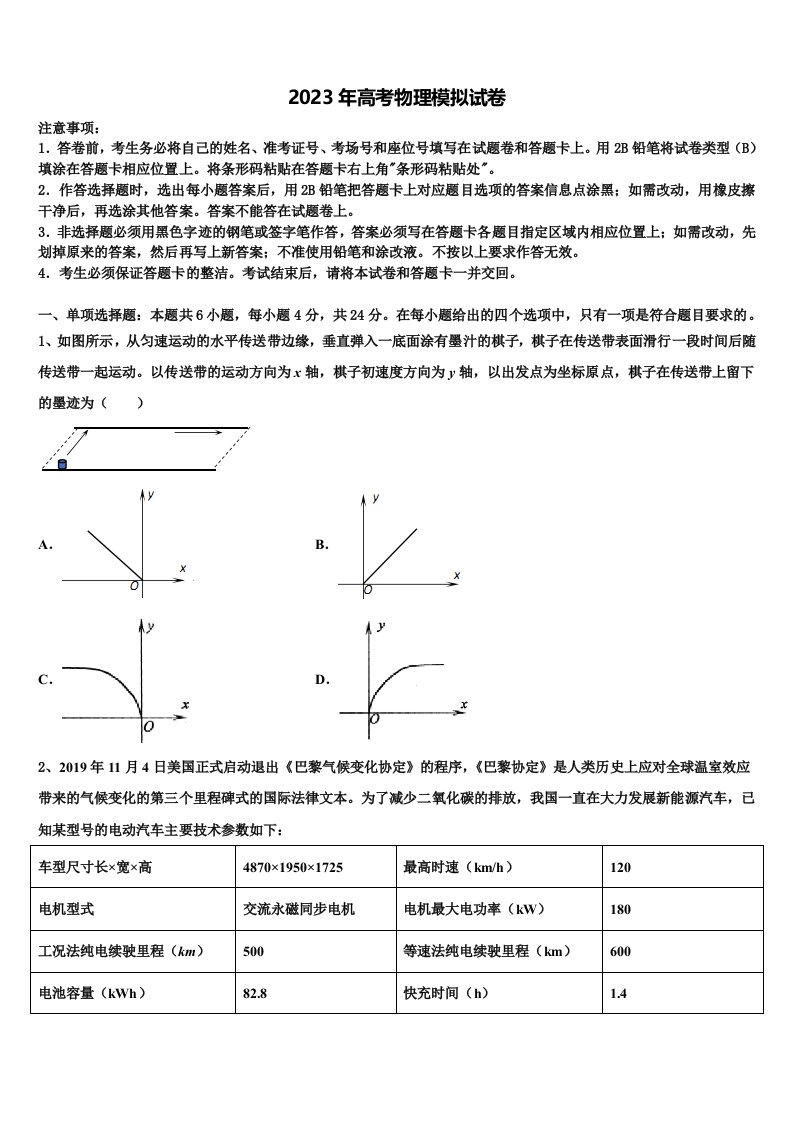 安徽省蚌埠四校2023届高三下学期联考物理试题含解析