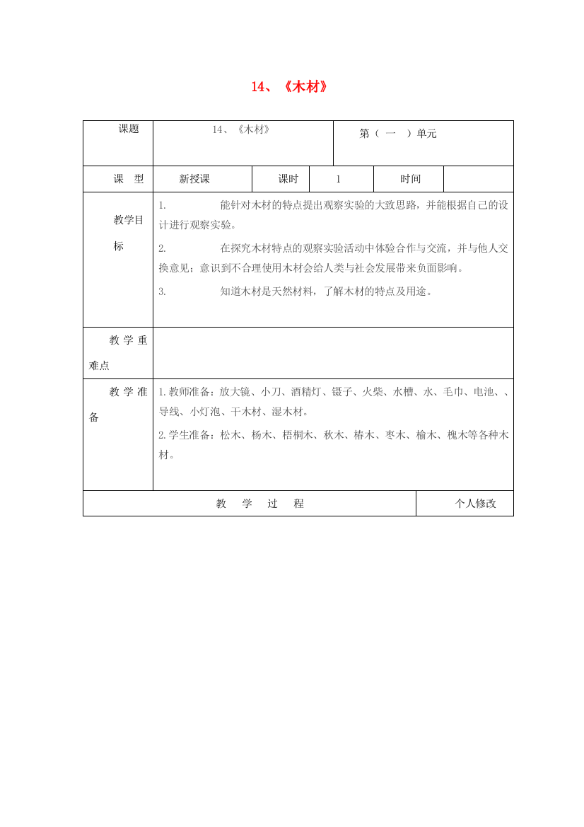 五年级科学上册