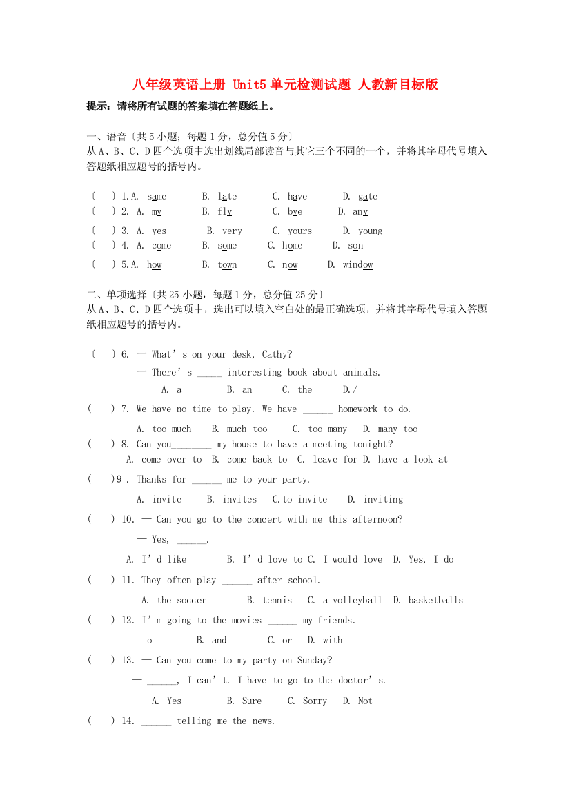 八年级英语上册Unit5单元检测试题