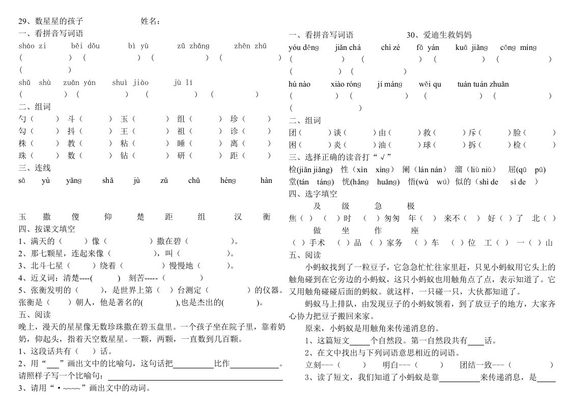 二年级下册课文一课一练7