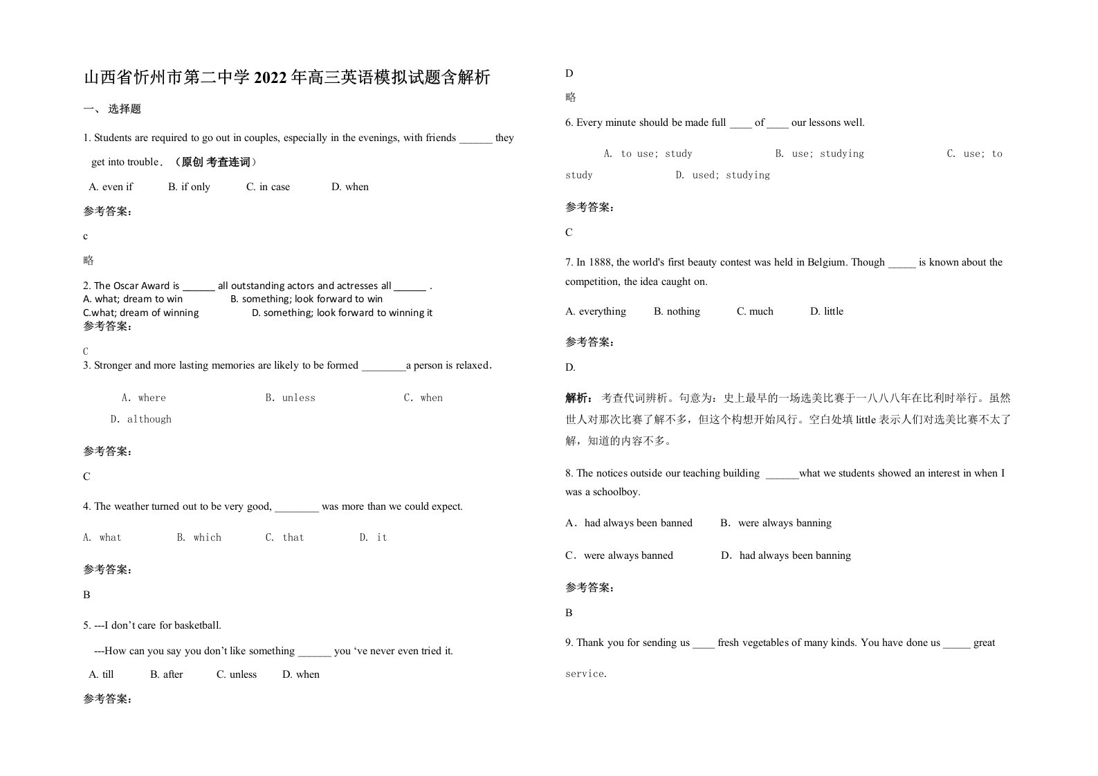 山西省忻州市第二中学2022年高三英语模拟试题含解析