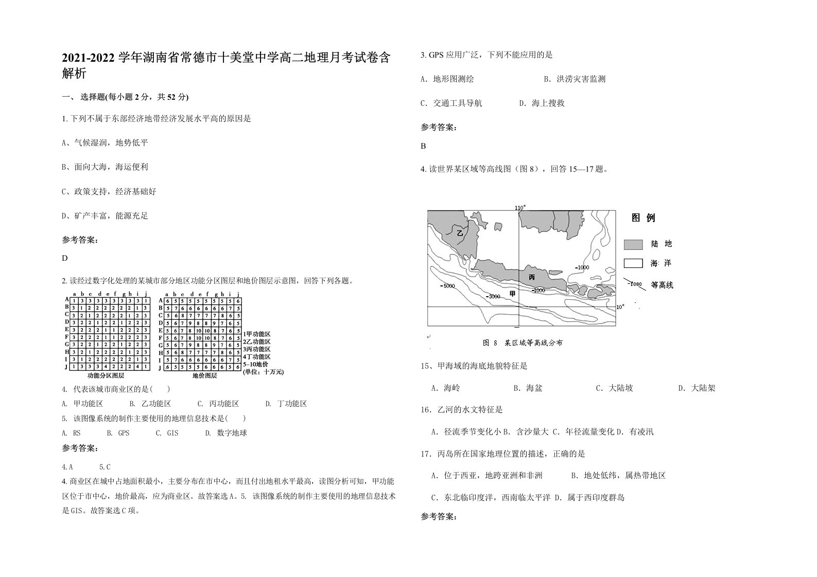 2021-2022学年湖南省常德市十美堂中学高二地理月考试卷含解析