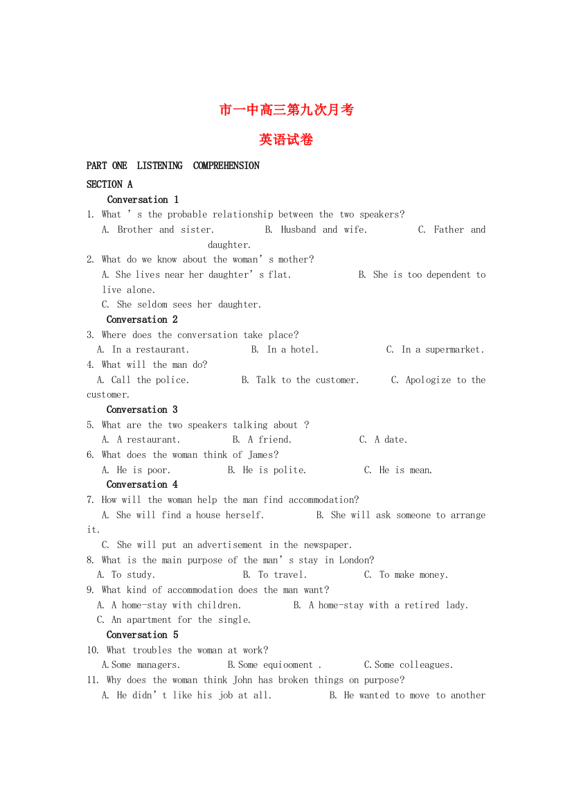 （整理版高中英语）市一中高三第九次月考