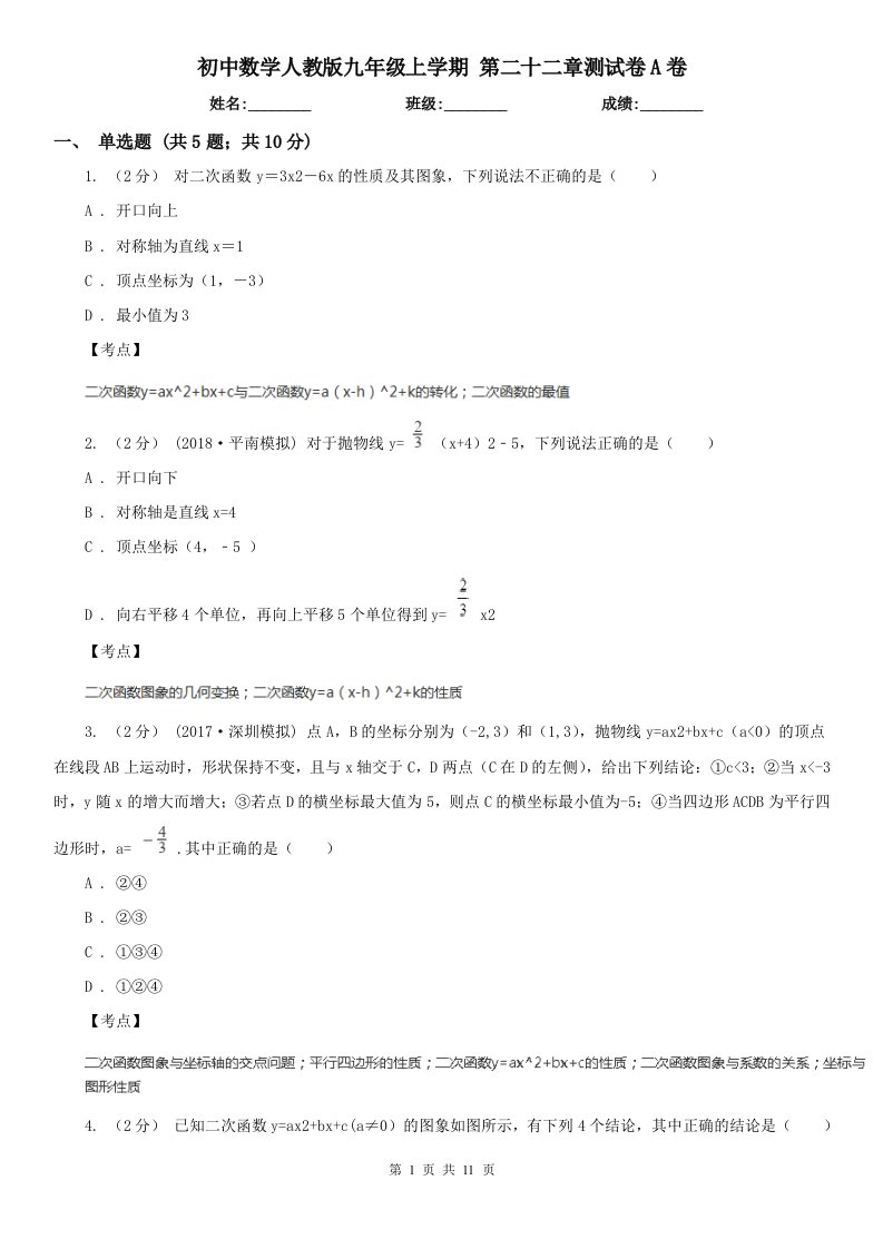 初中数学人教版九年级上学期