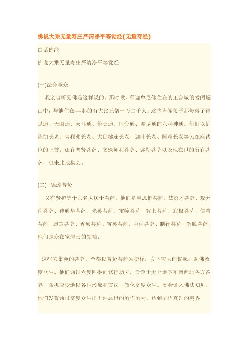 佛说观无量寿佛经