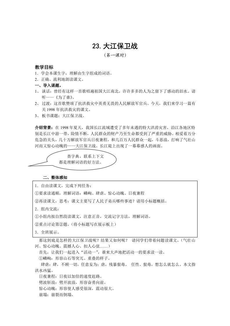 《大江保卫战》教案一