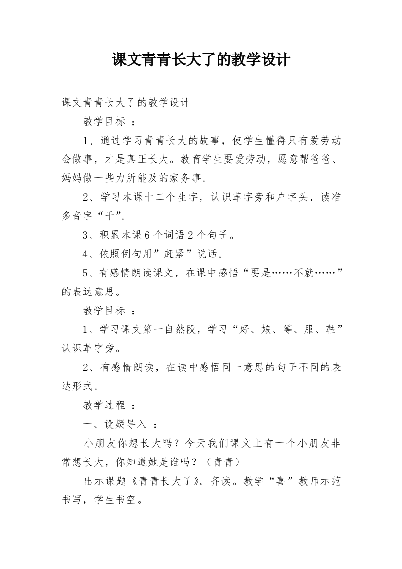 课文青青长大了的教学设计