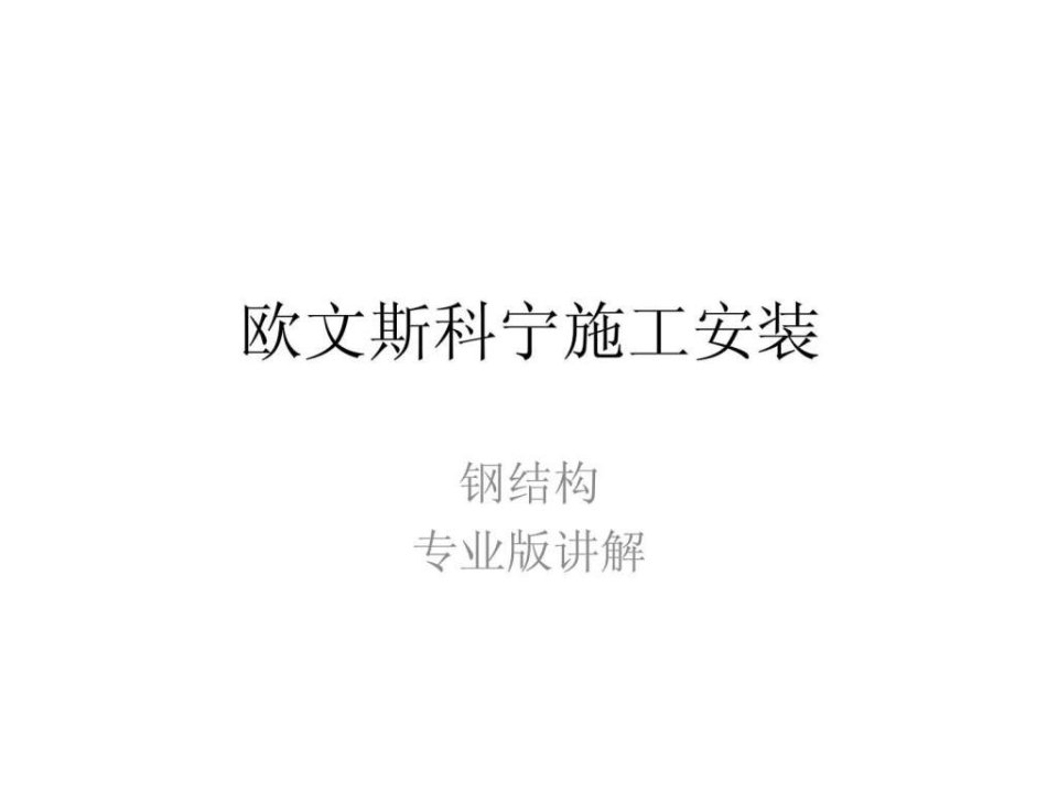 保温棉施工方法(专业版附图讲解)