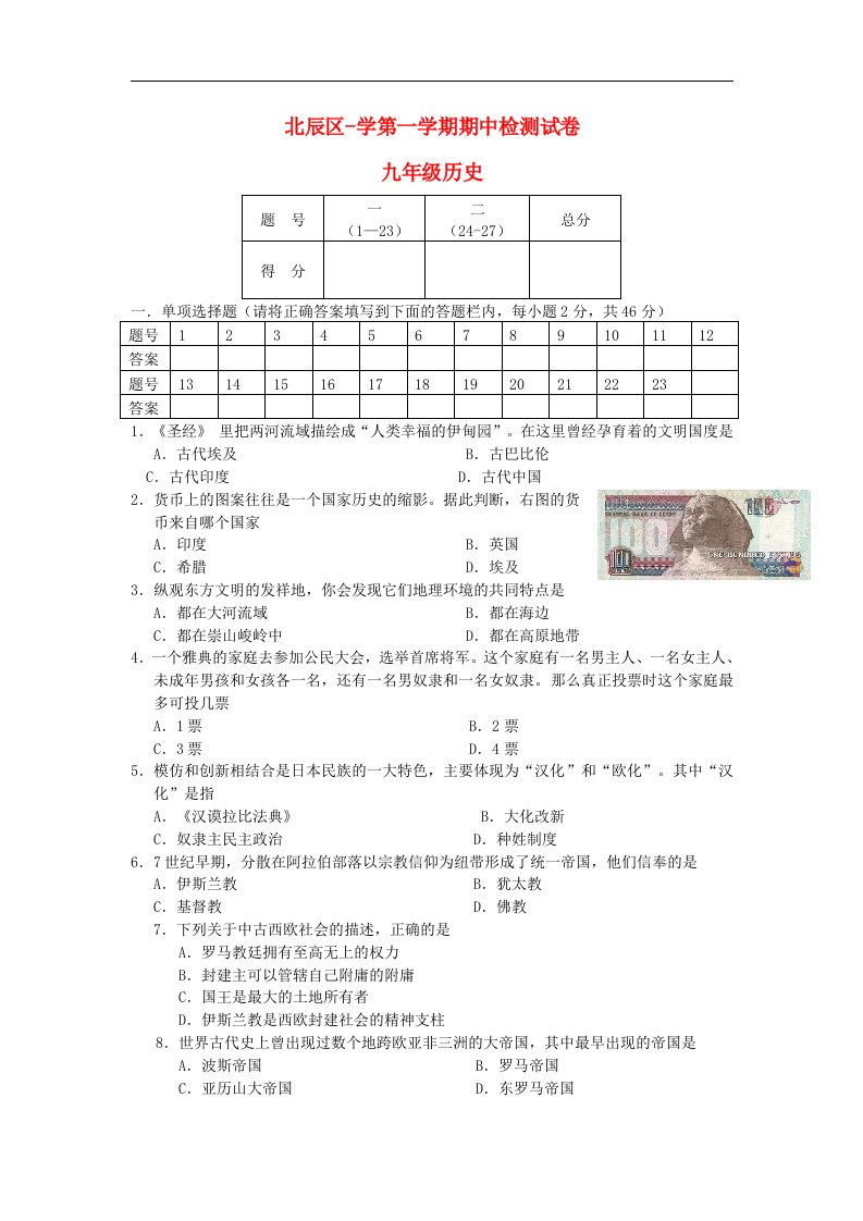 天津市北辰区九级历史上学期期中检测试题