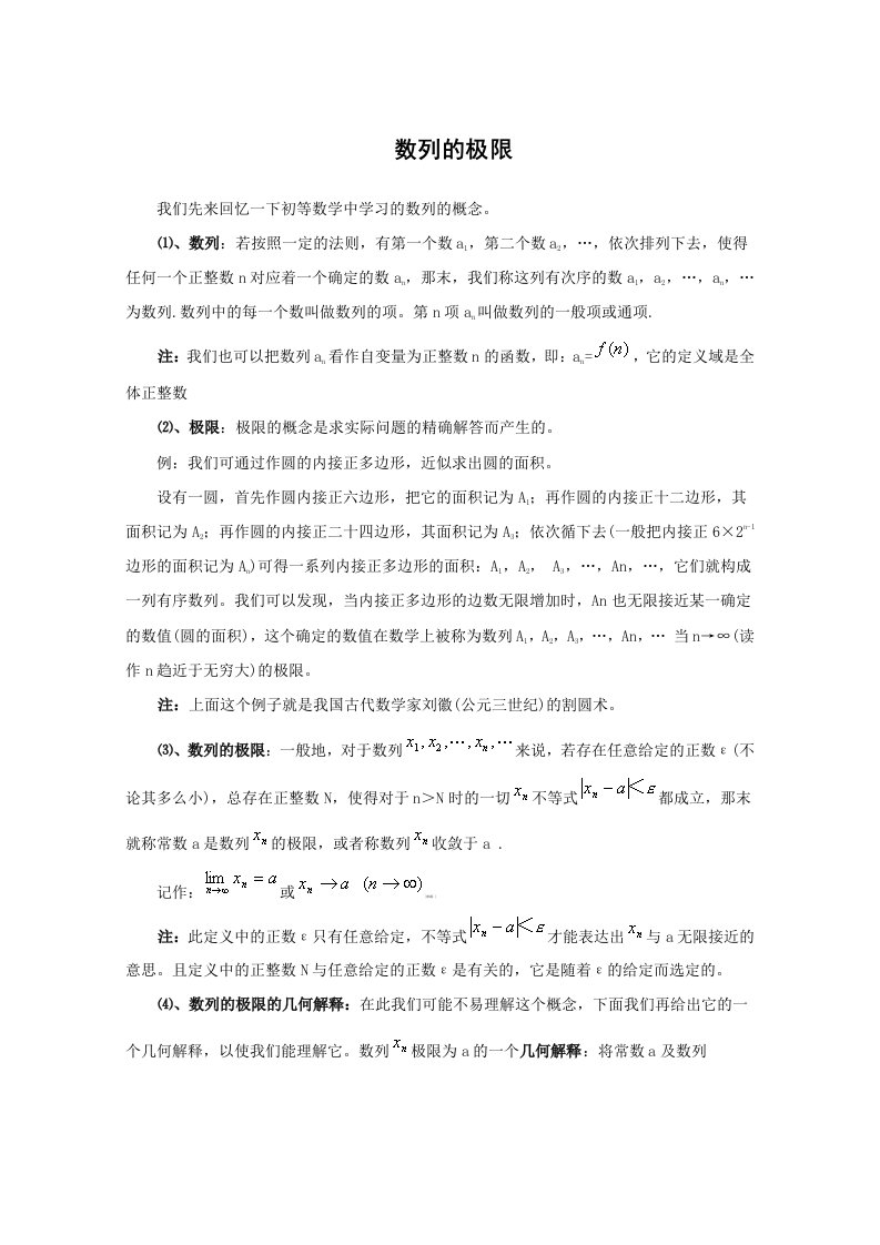 高中数学数列、函数的极限