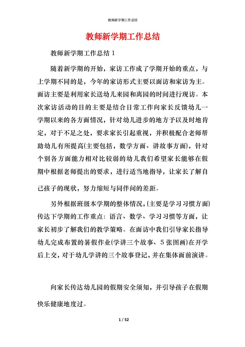 教师新学期工作总结