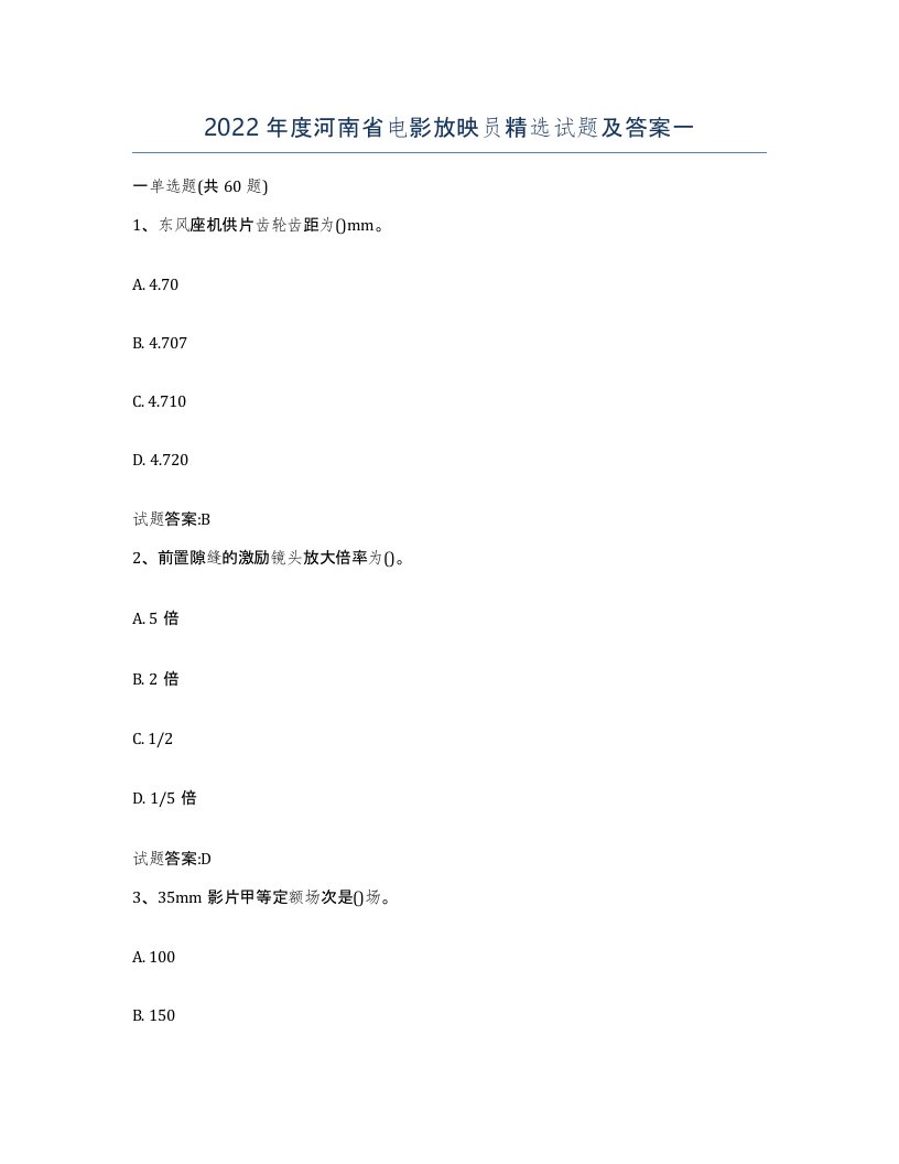 2022年度河南省电影放映员试题及答案一