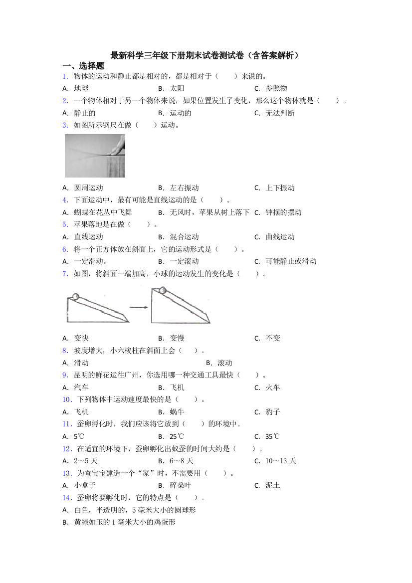 最新科学三年级下册期末试卷测试卷(含答案解析)