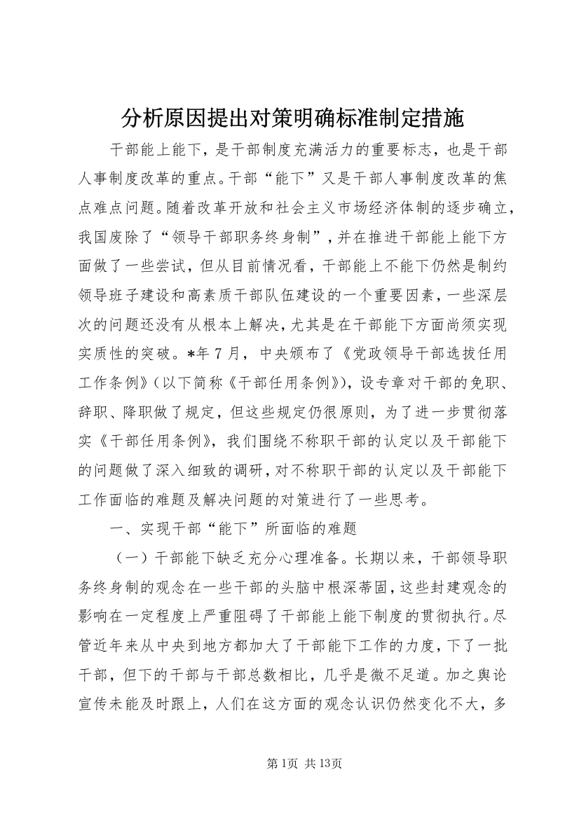 分析原因提出对策明确标准制定措施